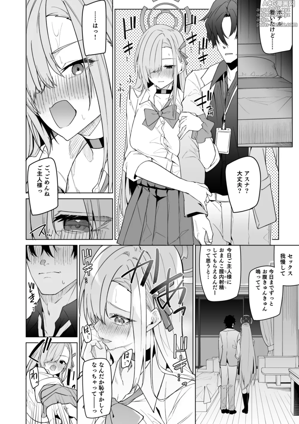 Page 14 of doujinshi Asuna to Isshuukan Go ni.
