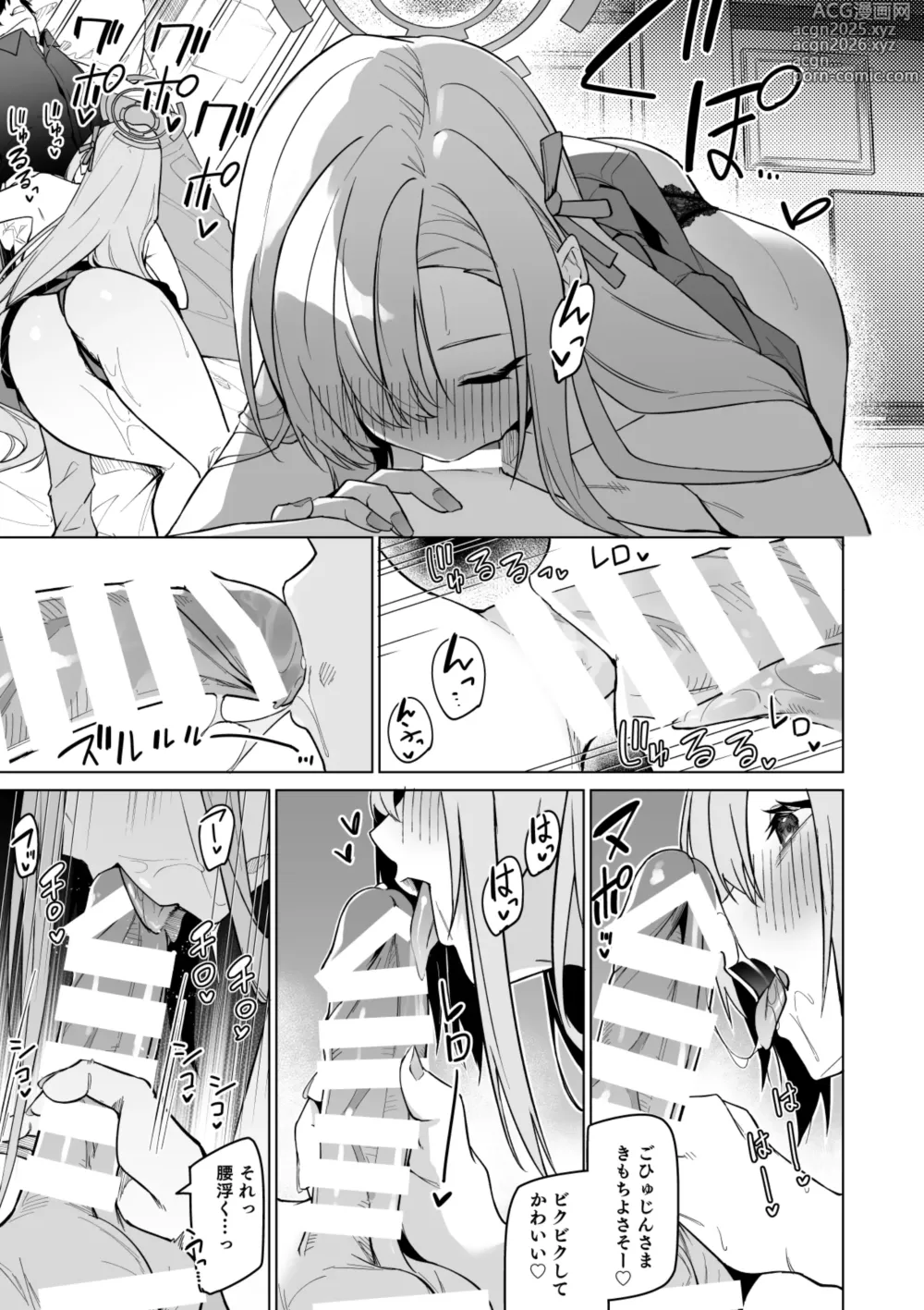 Page 19 of doujinshi Asuna to Isshuukan Go ni.