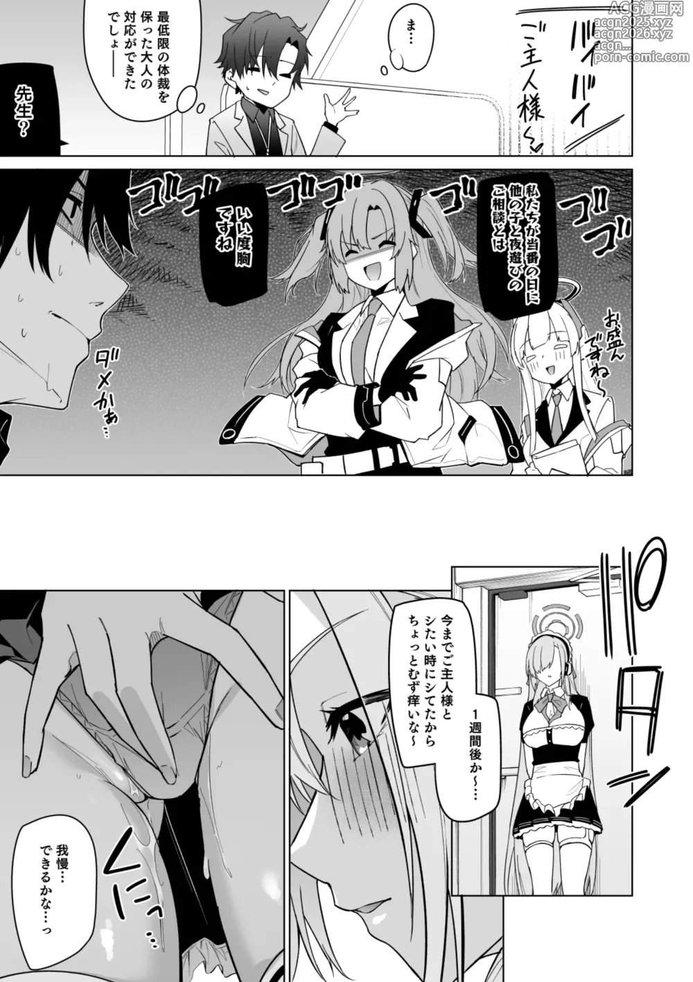Page 5 of doujinshi Asuna to Isshuukan Go ni.