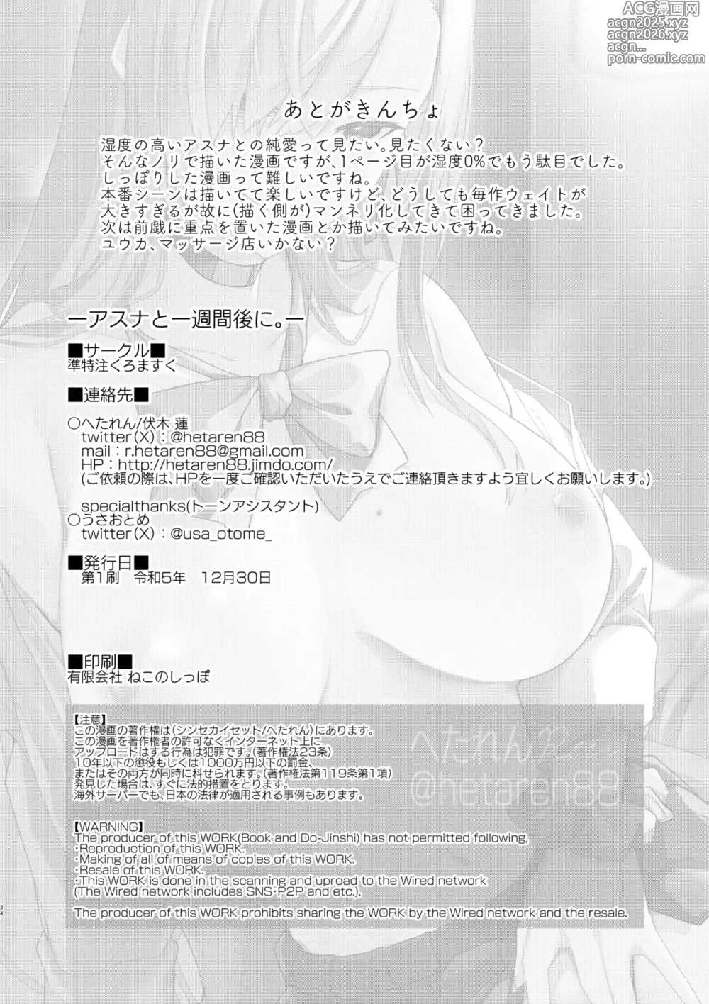 Page 71 of doujinshi Asuna to Isshuukan Go ni.