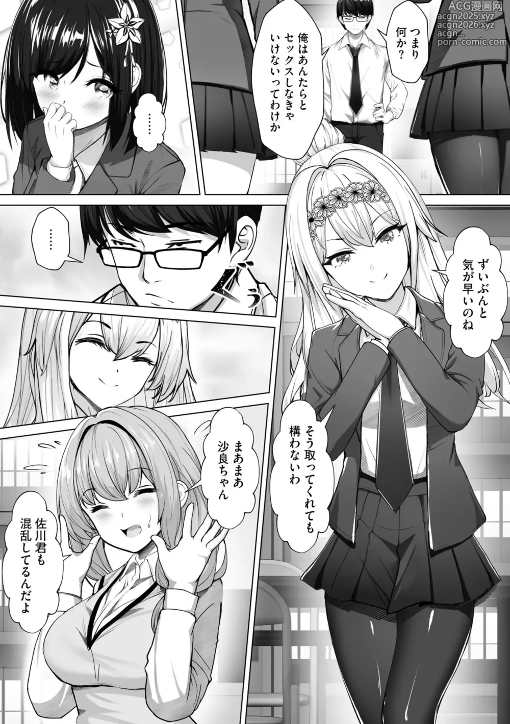 Page 11 of manga Namahame Seitokai 〜Onna bakari no gakuen de Yome Kouho Zenin to Sex〜