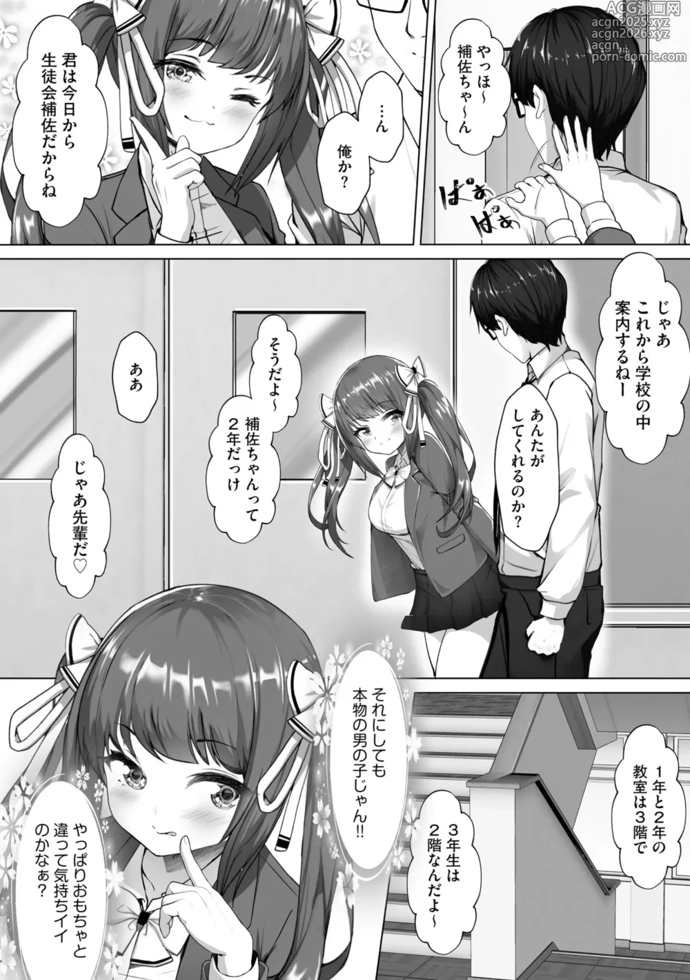 Page 13 of manga Namahame Seitokai 〜Onna bakari no gakuen de Yome Kouho Zenin to Sex〜