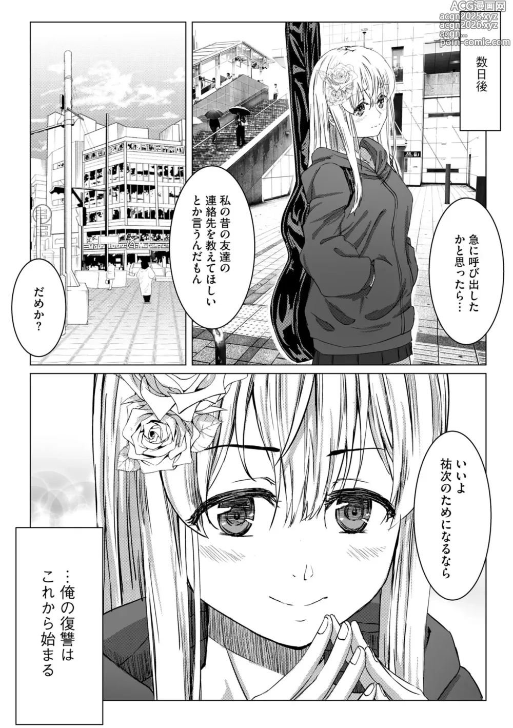 Page 192 of manga Namahame Seitokai 〜Onna bakari no gakuen de Yome Kouho Zenin to Sex〜