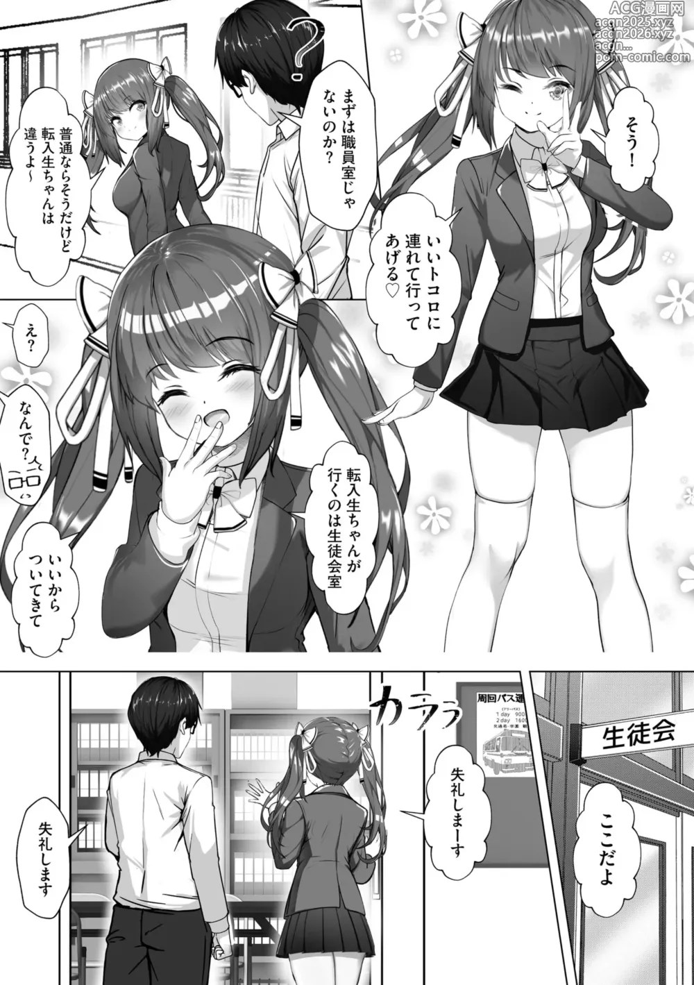 Page 9 of manga Namahame Seitokai 〜Onna bakari no gakuen de Yome Kouho Zenin to Sex〜