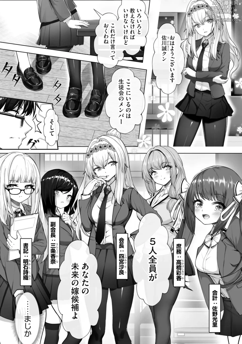 Page 10 of manga Namahame Seitokai 〜Onna bakari no gakuen de Yome Kouho Zenin to Sex〜