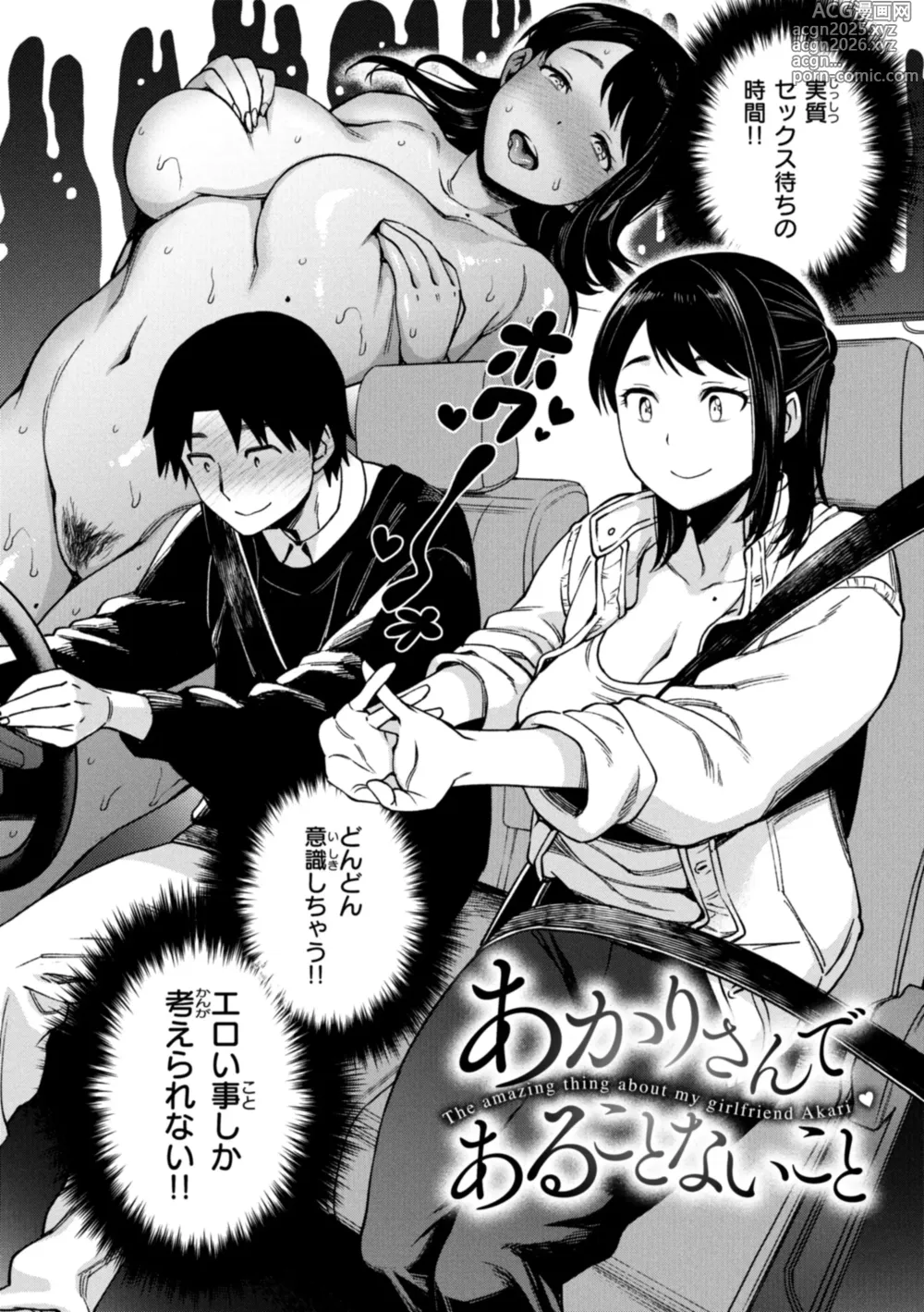 Page 6 of manga Aru Koto ♪ Nai Koto☆