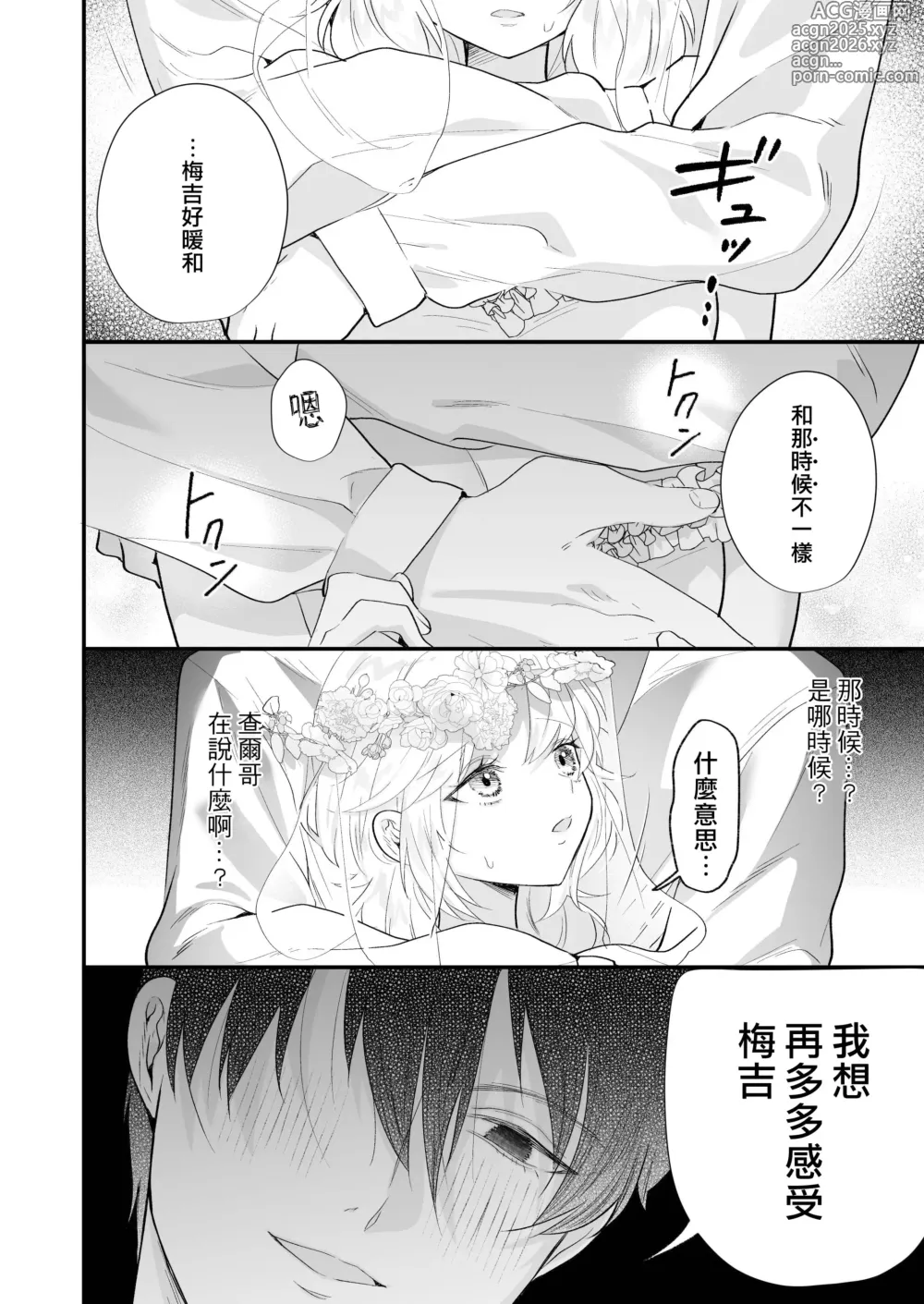 Page 18 of doujinshi 笼~横刀夺新娘~