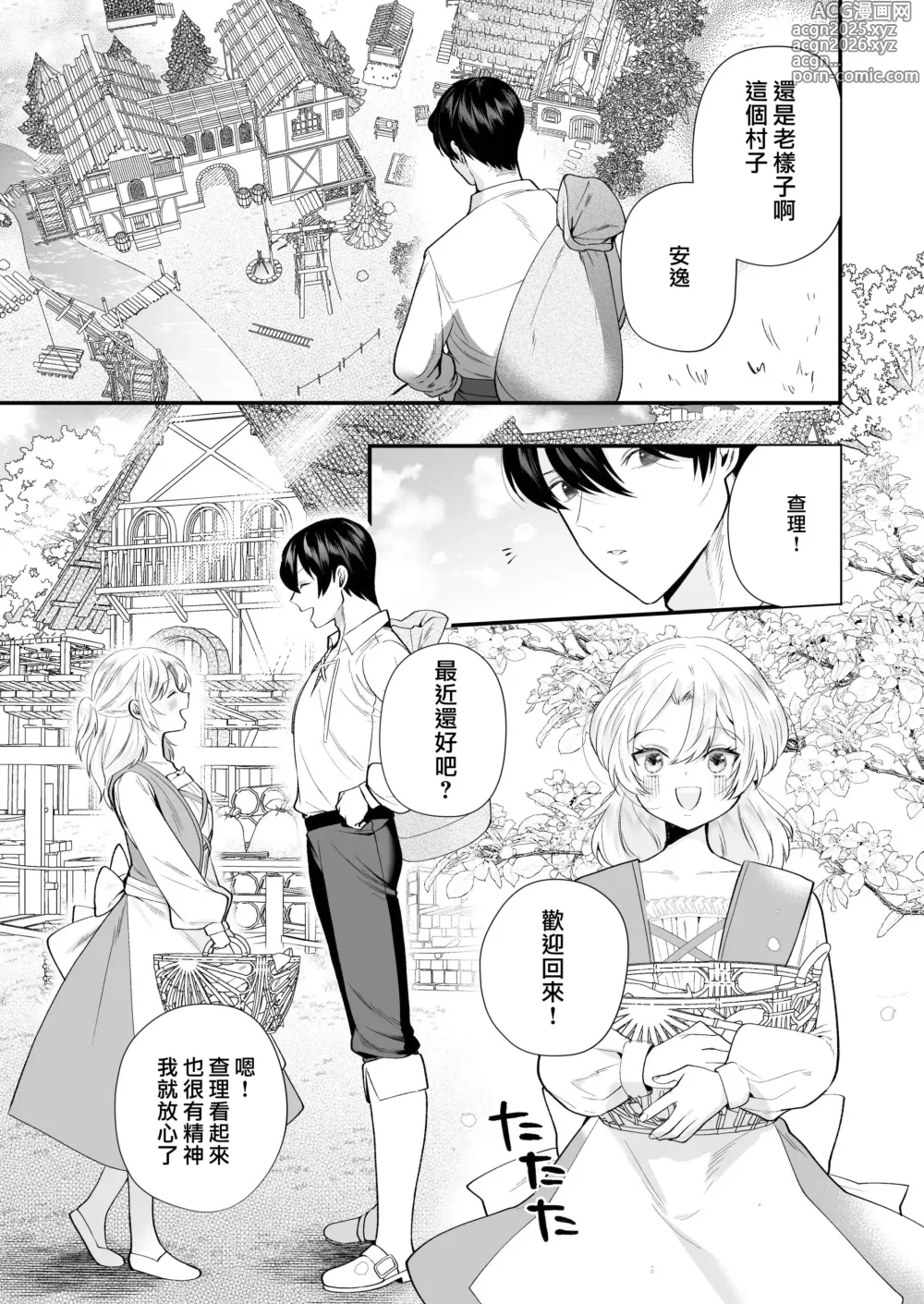 Page 3 of doujinshi 笼~横刀夺新娘~