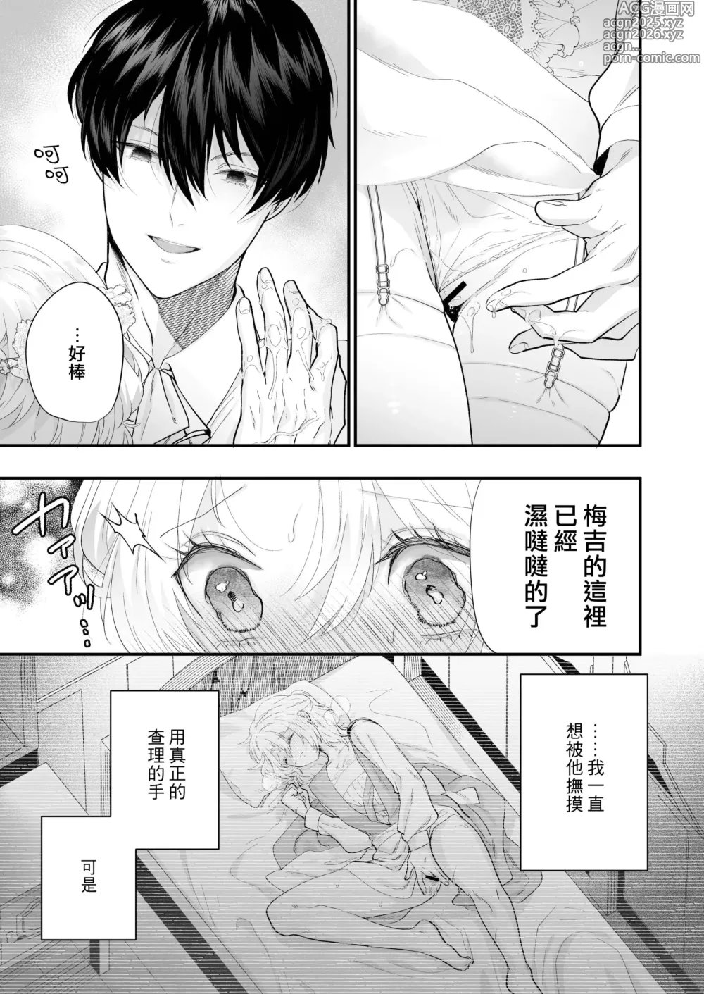 Page 21 of doujinshi 笼~横刀夺新娘~
