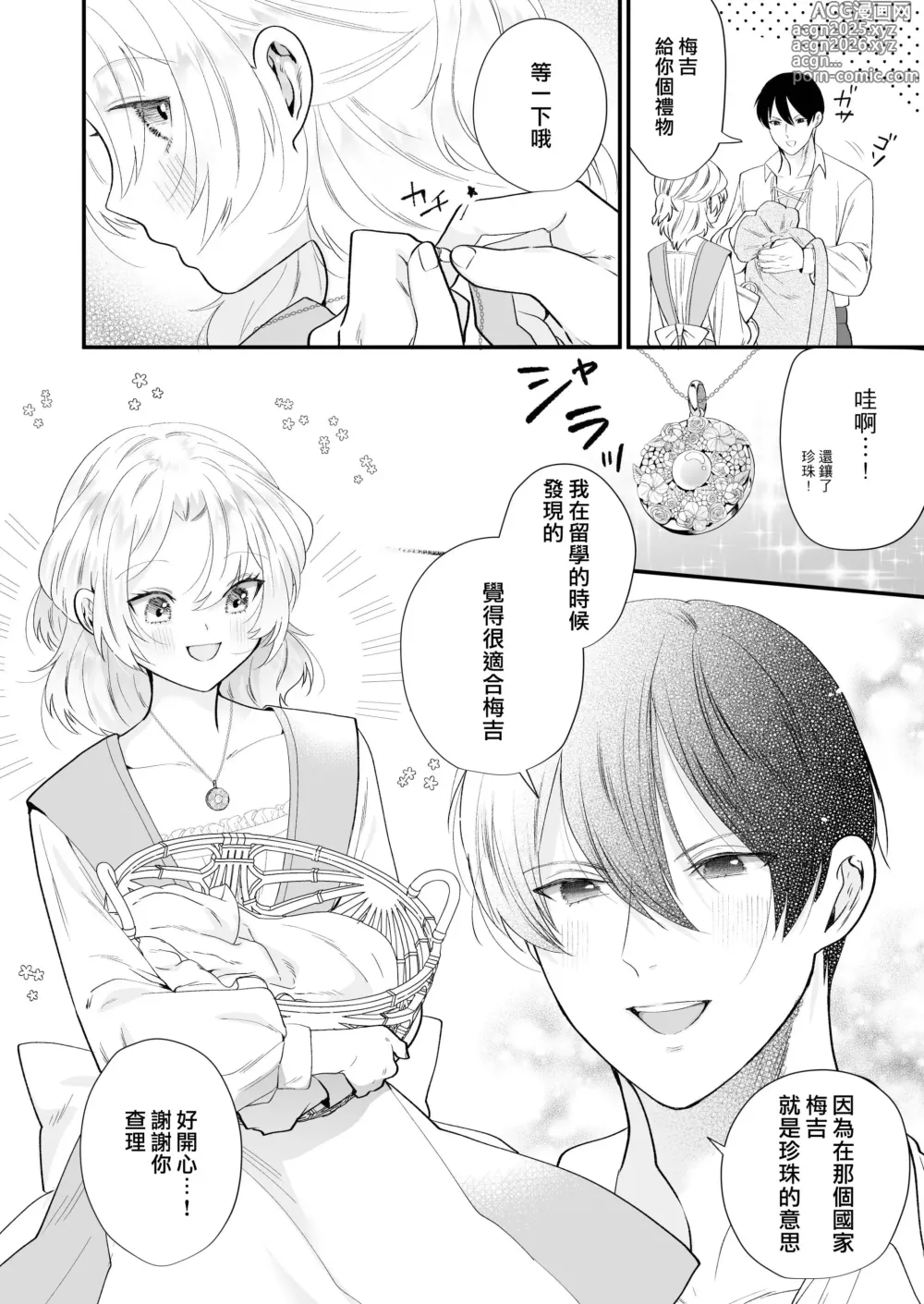 Page 4 of doujinshi 笼~横刀夺新娘~