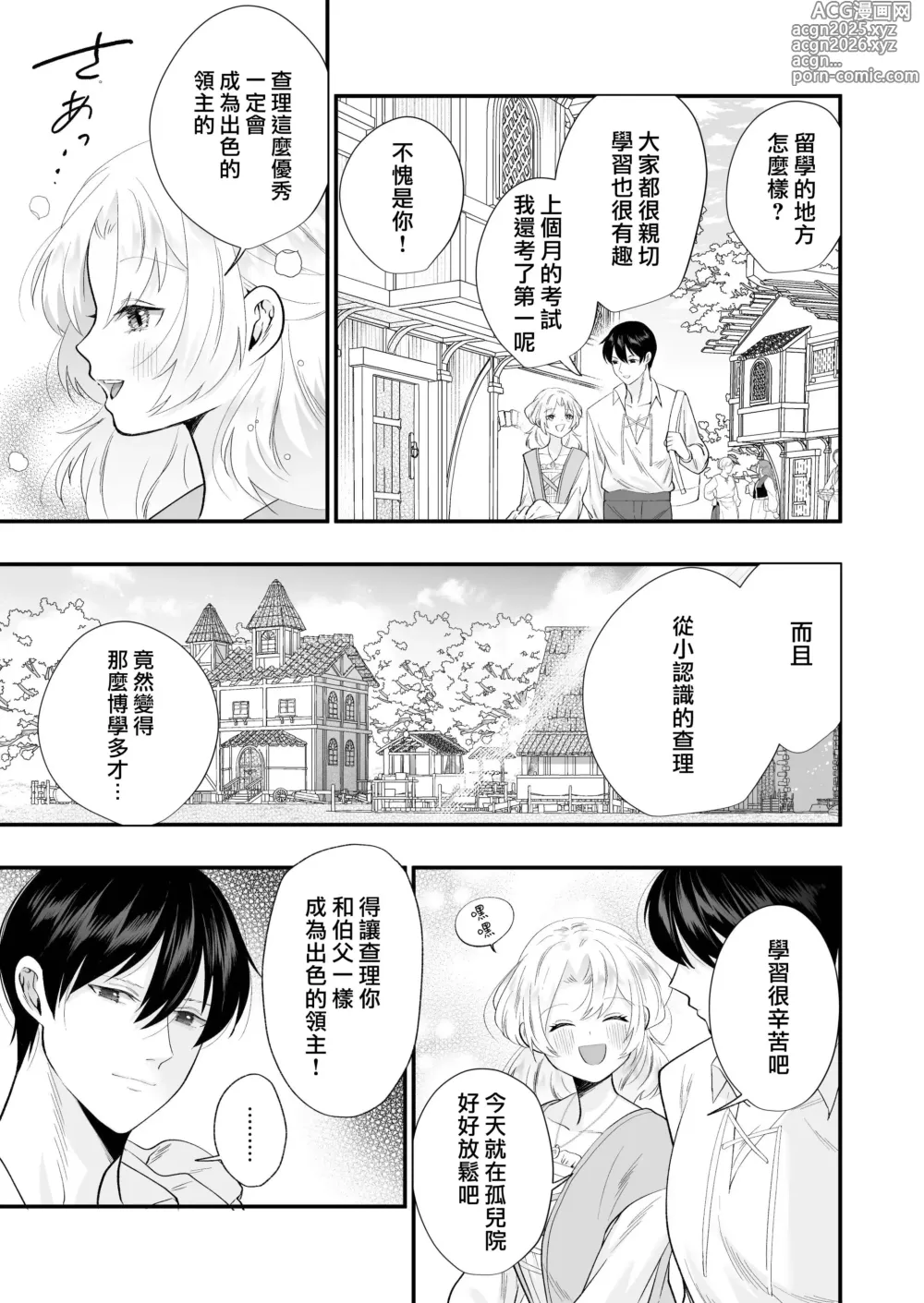 Page 5 of doujinshi 笼~横刀夺新娘~