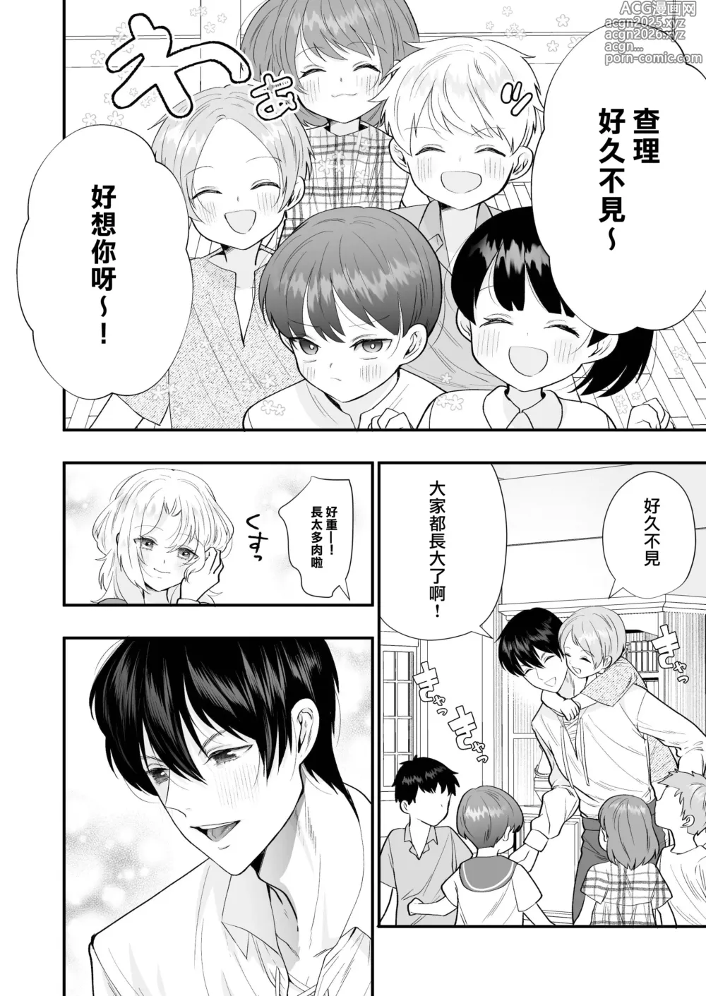 Page 6 of doujinshi 笼~横刀夺新娘~