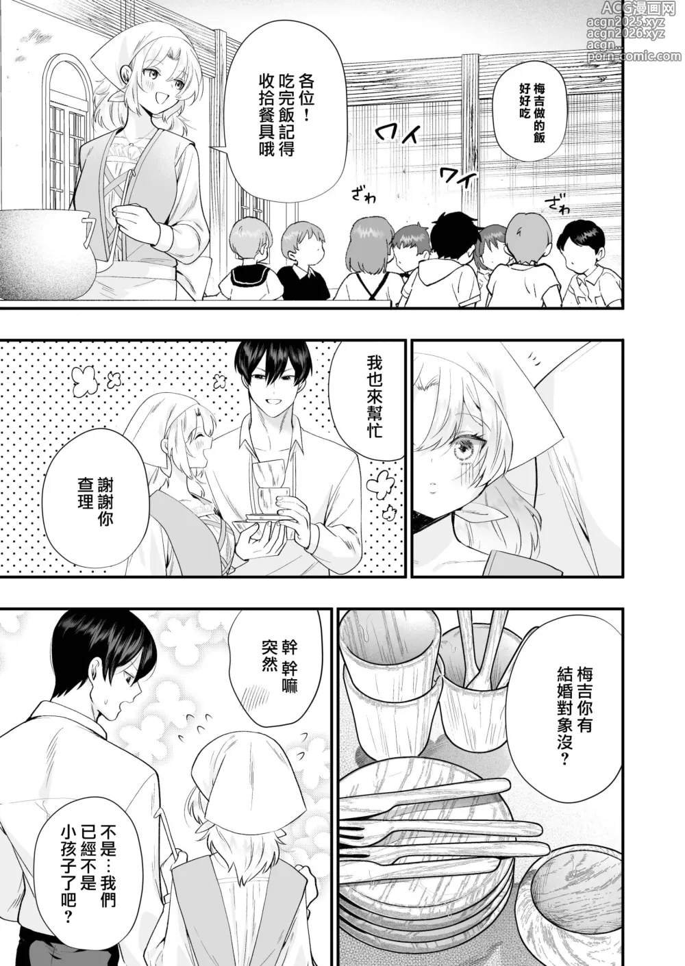 Page 7 of doujinshi 笼~横刀夺新娘~