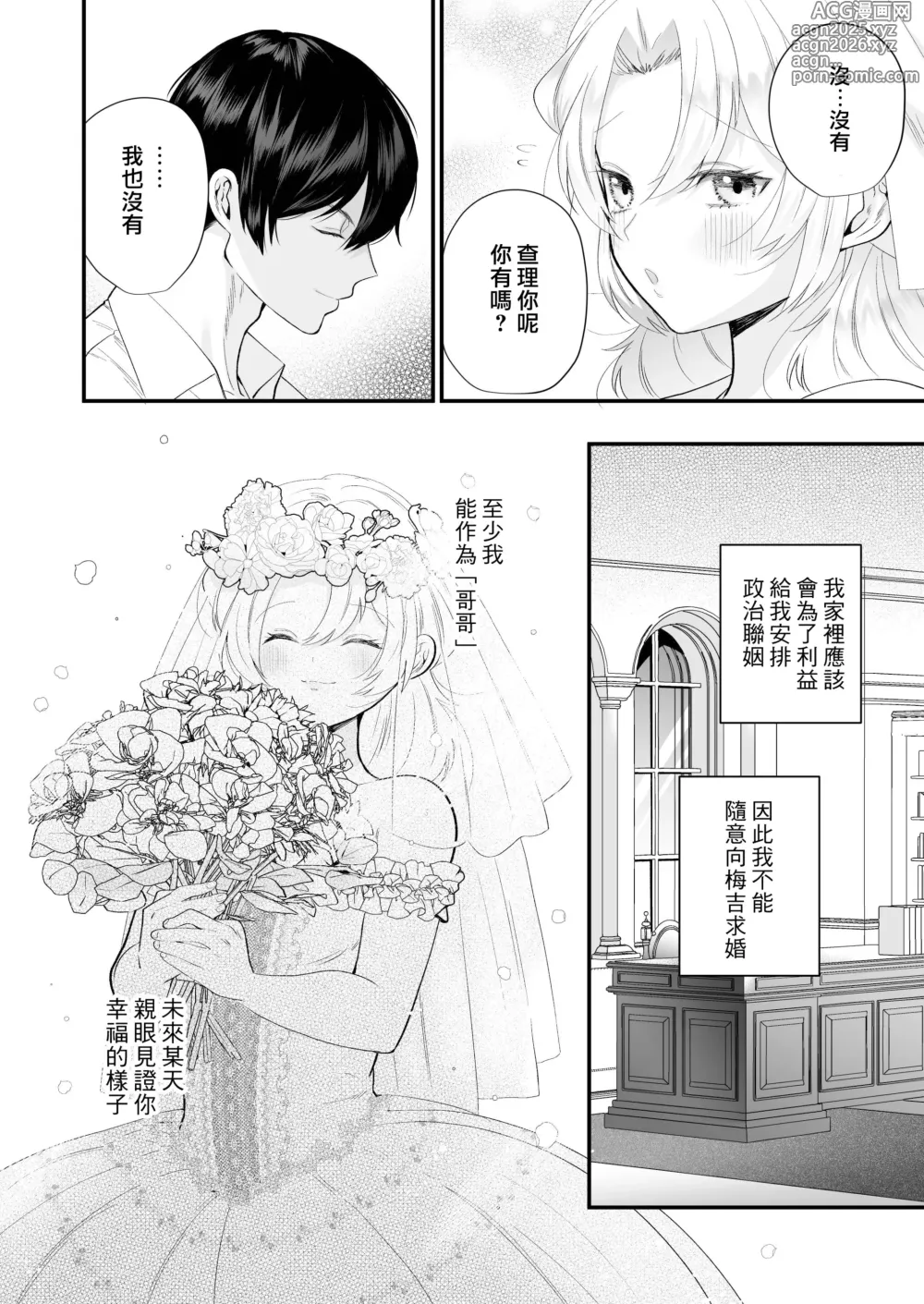 Page 8 of doujinshi 笼~横刀夺新娘~