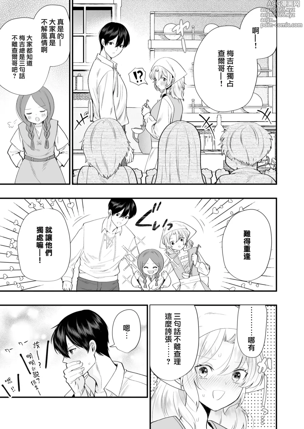 Page 9 of doujinshi 笼~横刀夺新娘~