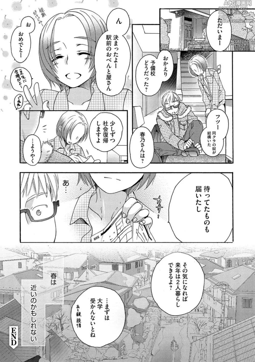 Page 207 of manga Under the Skirt