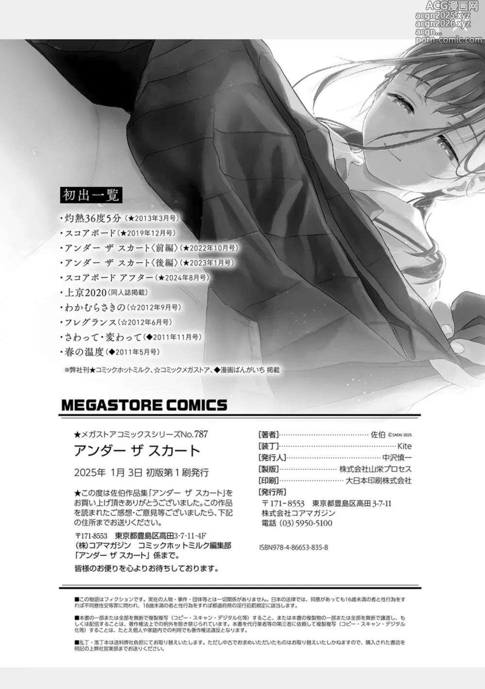 Page 209 of manga Under the Skirt