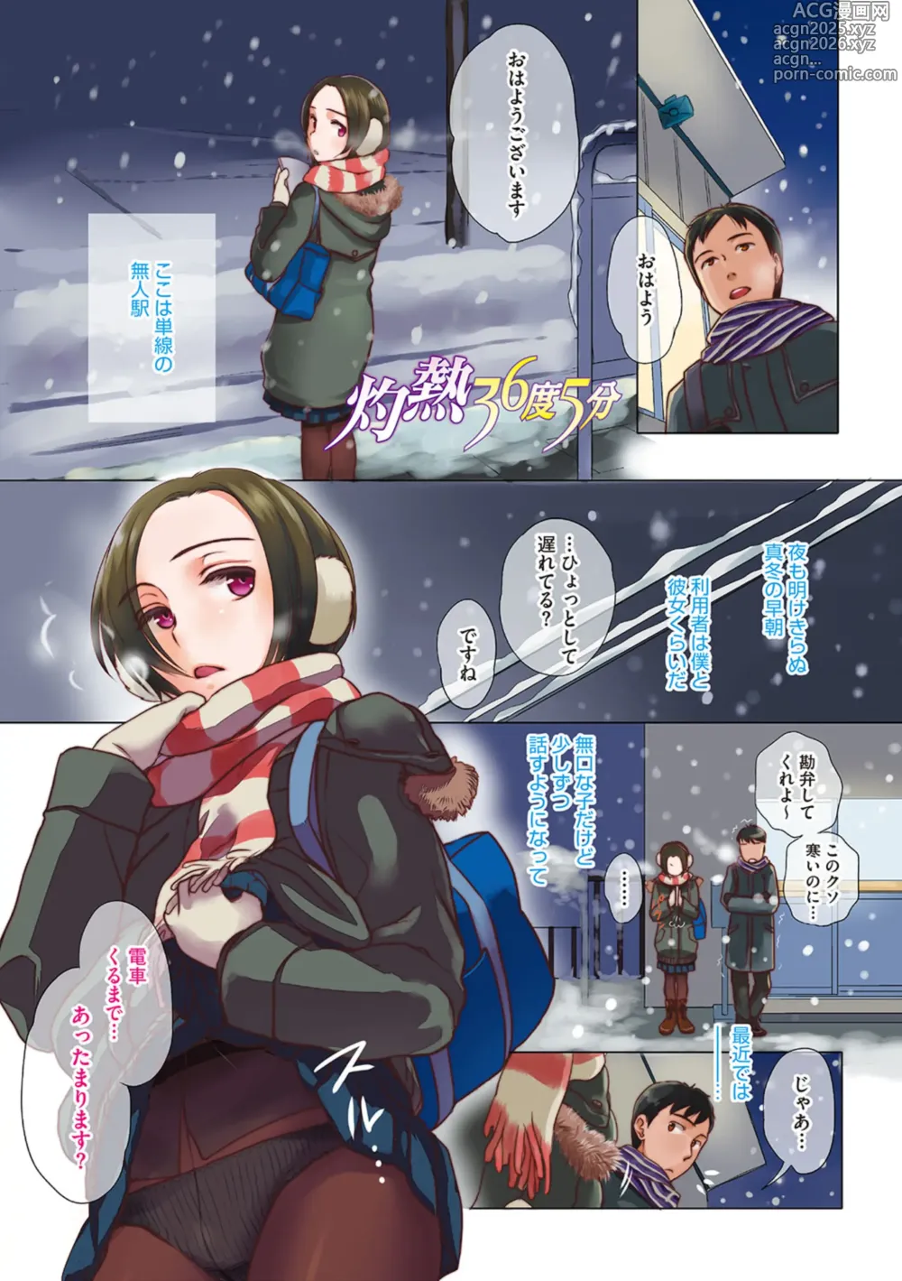 Page 6 of manga Under the Skirt