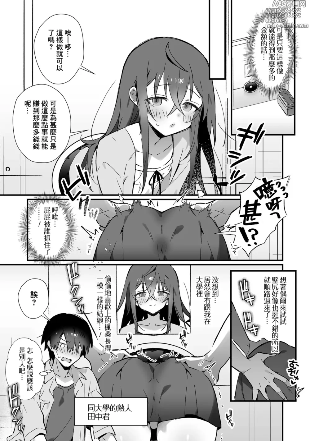 Page 3 of manga Youkoso! Kabeshiri Taiken Nyuuten