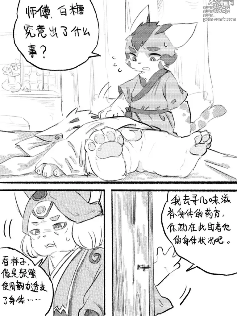 Page 7 of manga 京剧猫同人本 悠狸X白糖