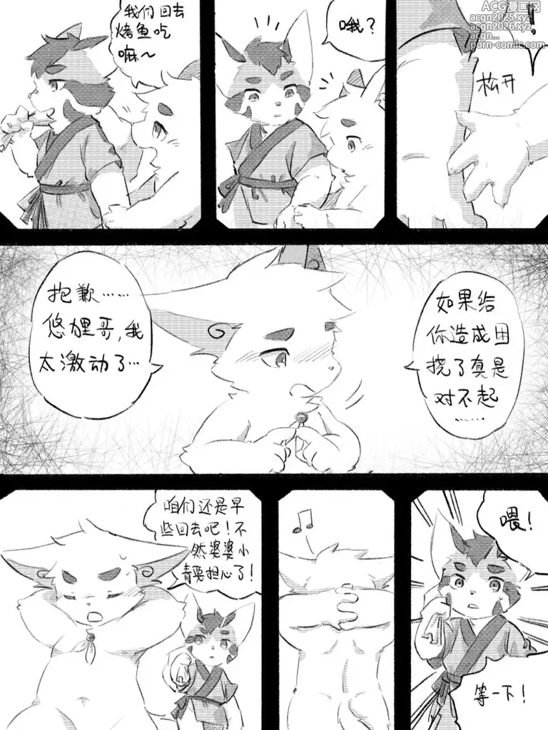 Page 9 of manga 京剧猫同人本 悠狸X白糖