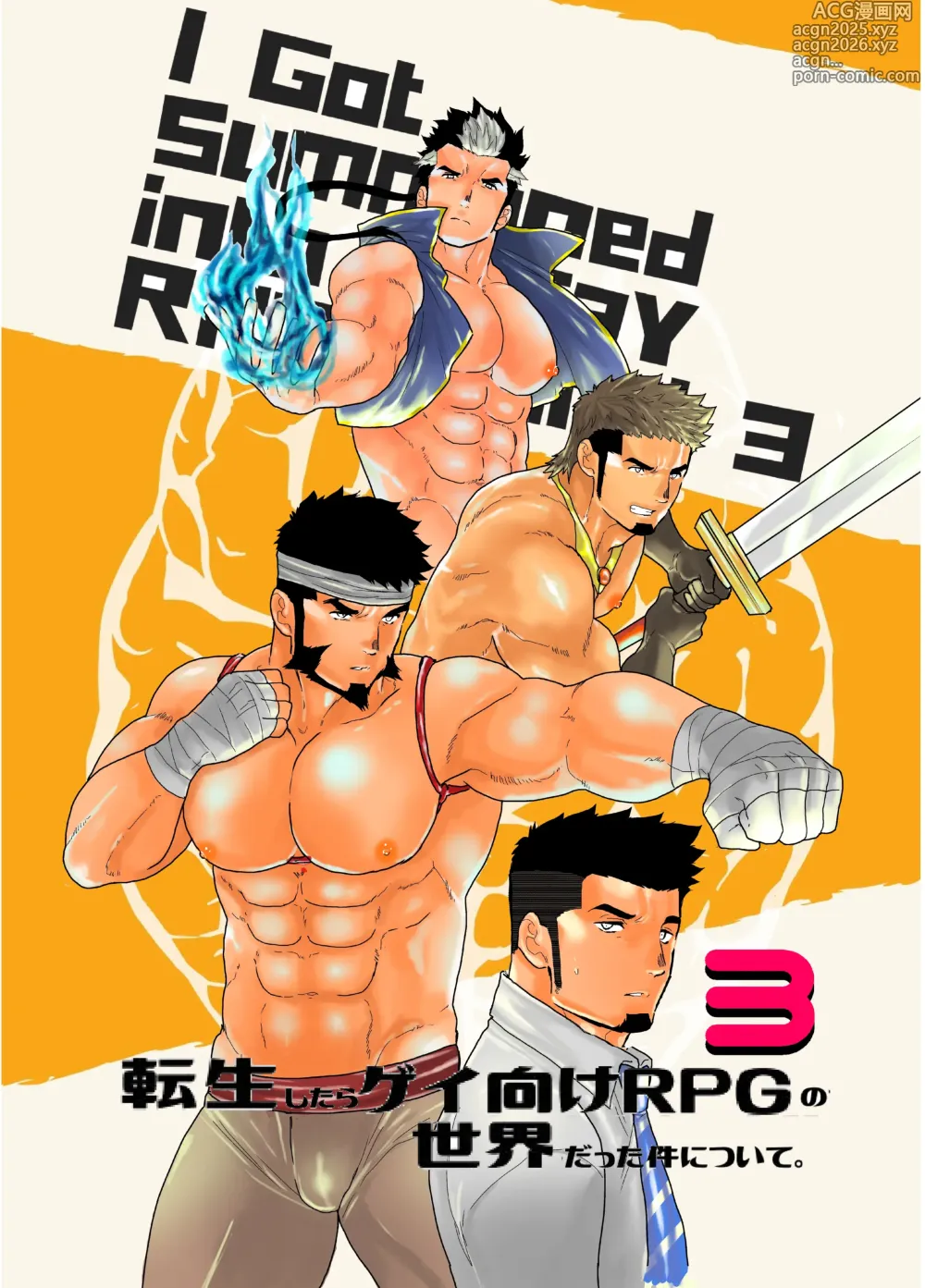 Page 1 of doujinshi Tensei Shitara Gay-Muke RPG no Sekai datta Ken ni Tsuite 3