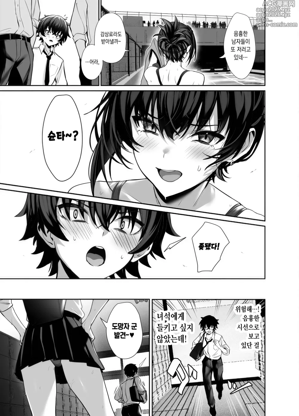 Page 7 of doujinshi 海瀬蒼羽はキミだけのモノになりたい
