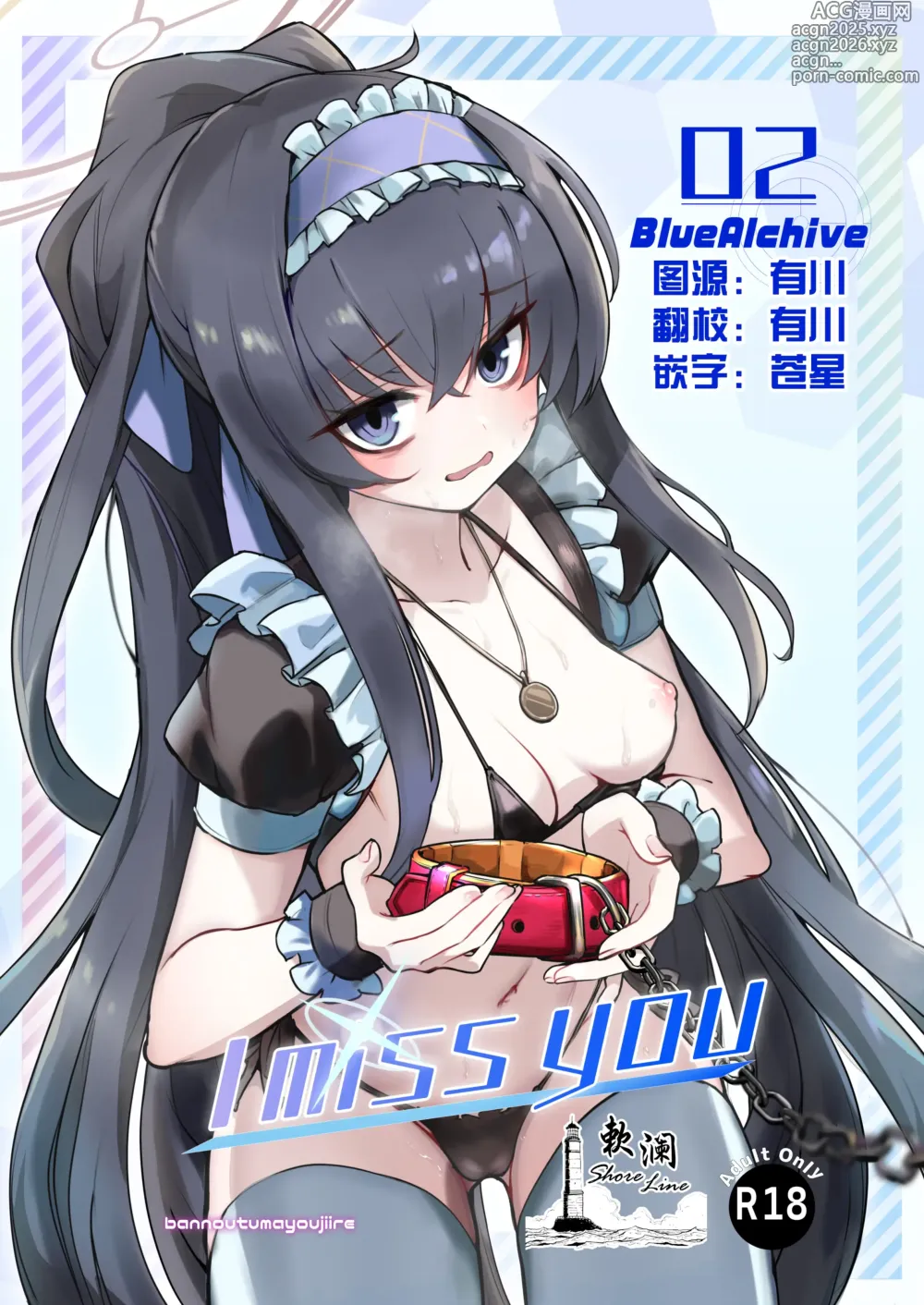 Page 1 of doujinshi I miss you 2