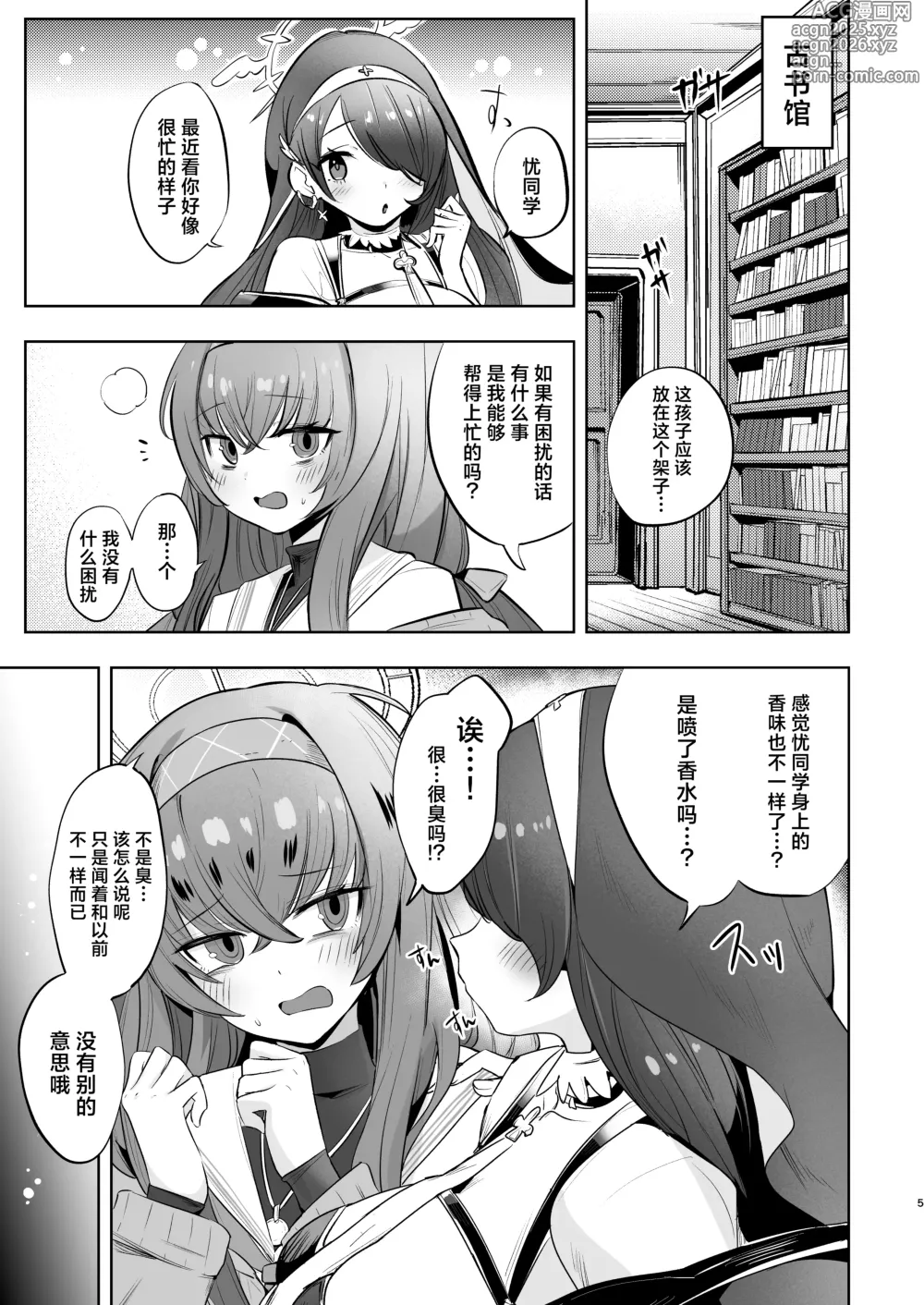 Page 5 of doujinshi I miss you 2