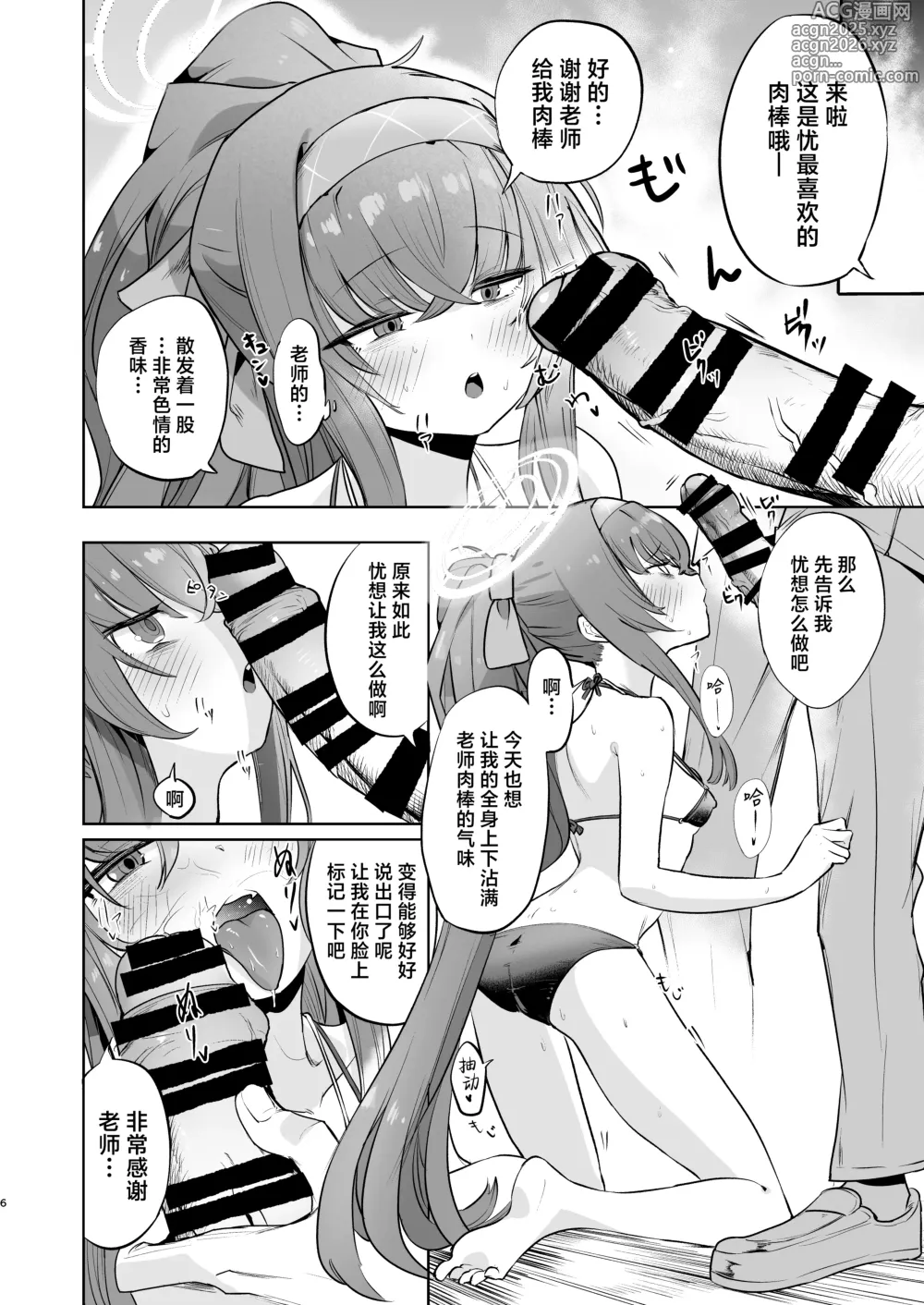 Page 6 of doujinshi I miss you 2
