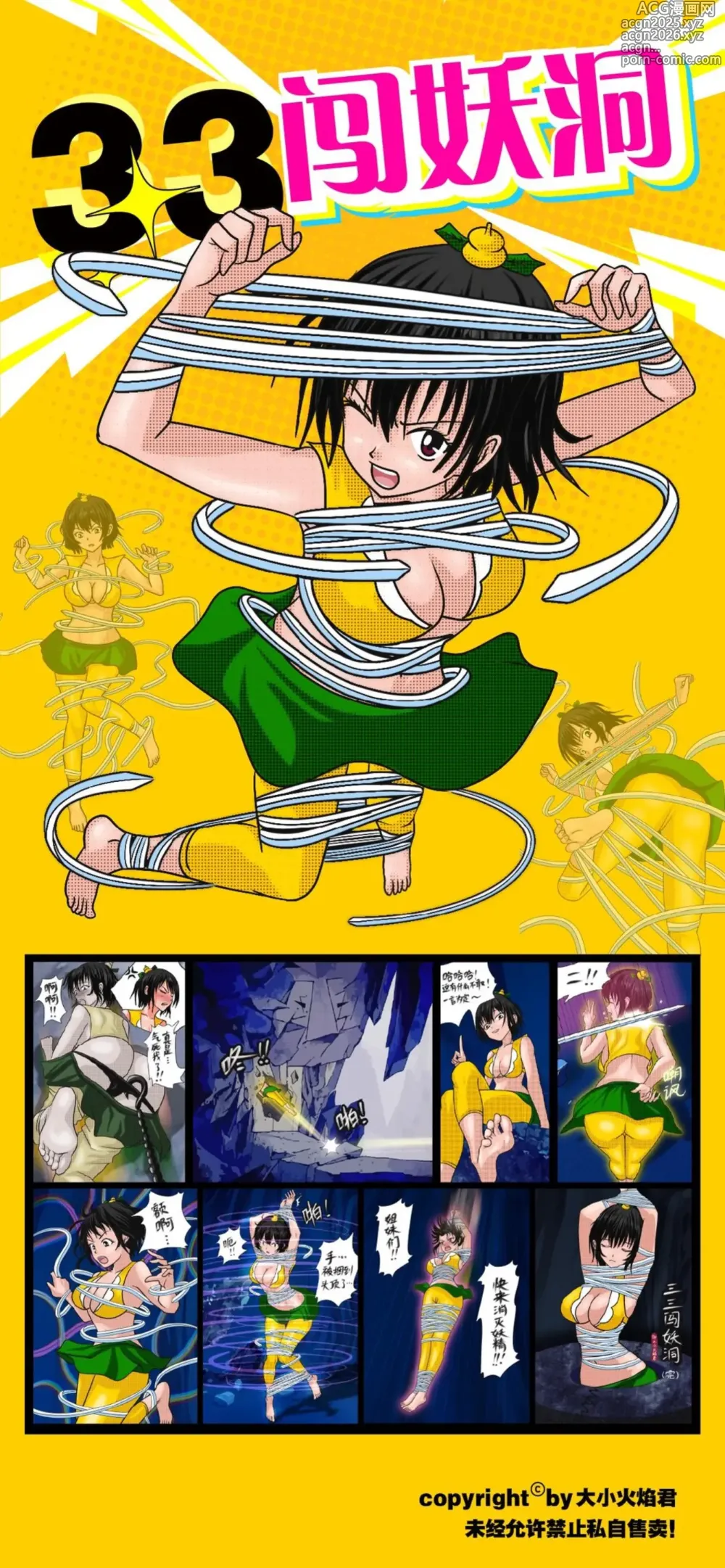 Page 1 of doujinshi 《三三闯妖洞》上部 深度还原原著版【葫芦妹】