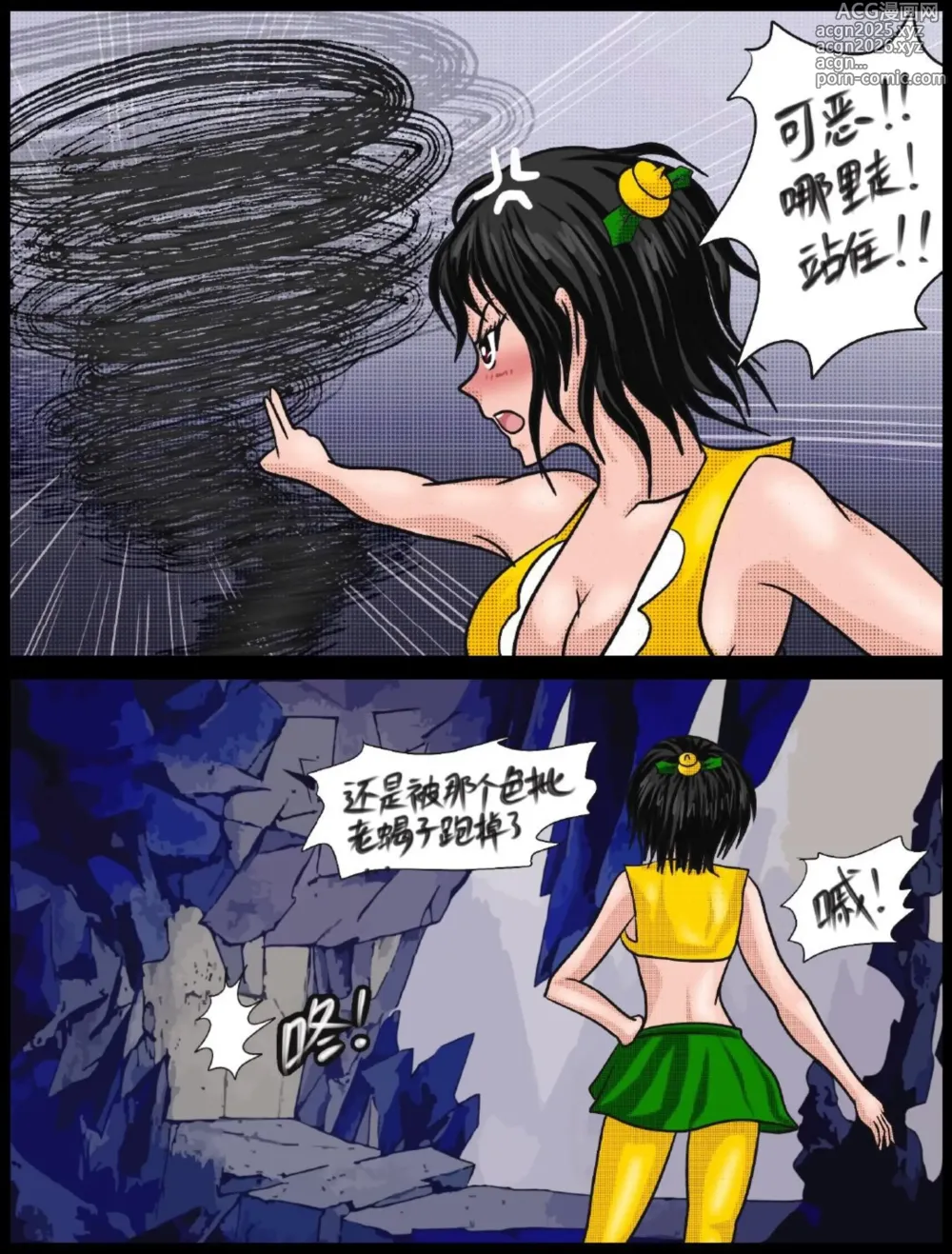 Page 2 of doujinshi 《三三闯妖洞》上部 深度还原原著版【葫芦妹】