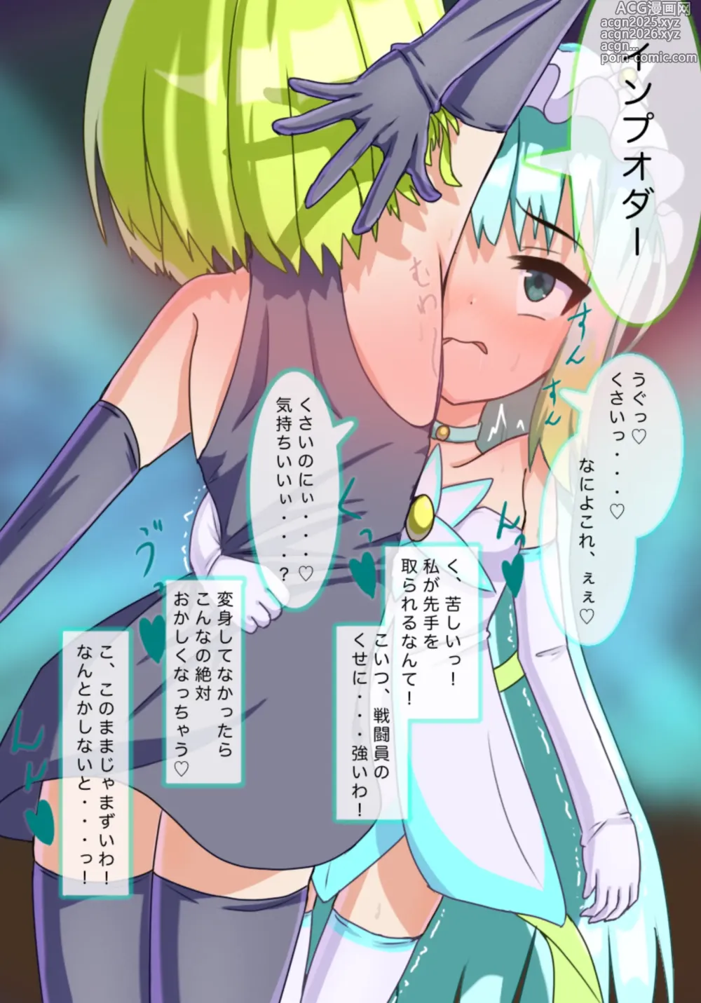Page 5 of imageset 魔法少女サファイア初めての敗北