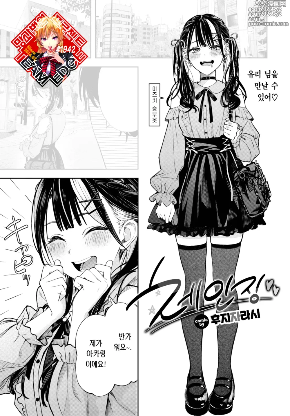 Page 1 of manga 체인징