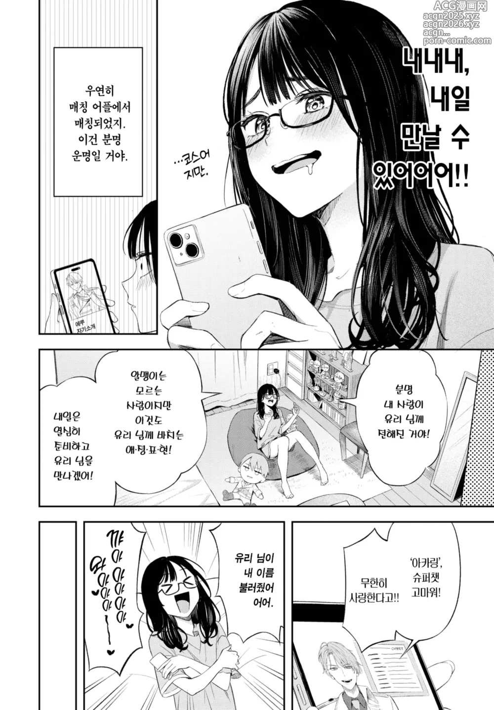Page 5 of manga 체인징