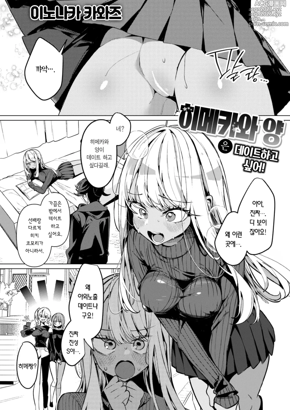 Page 1 of manga 히메카와 양은 데이트하고 싶어!