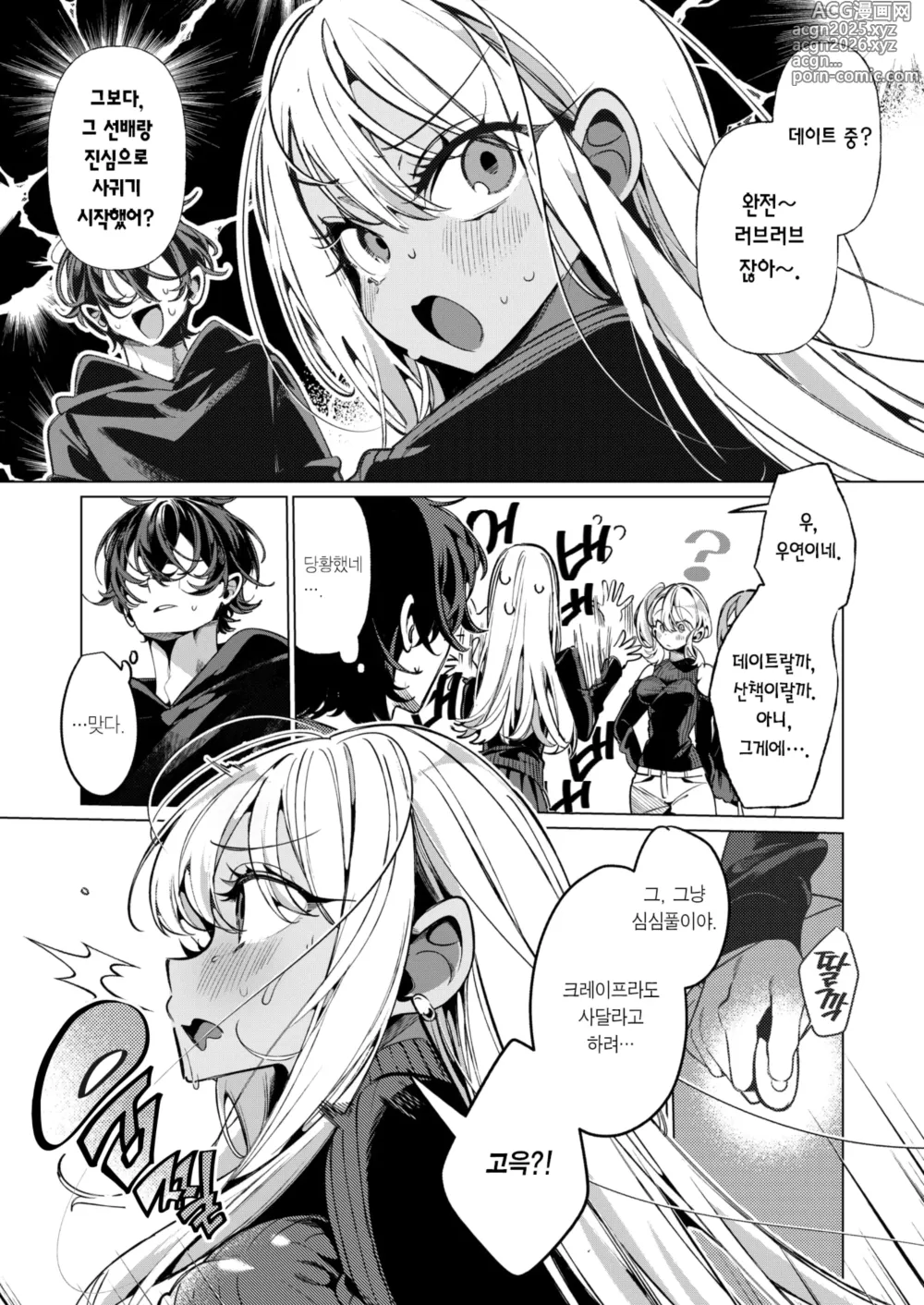 Page 2 of manga 히메카와 양은 데이트하고 싶어!