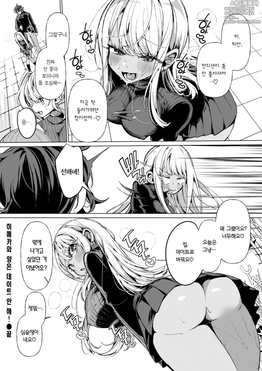 Page 4 of manga 히메카와 양은 데이트하고 싶어!