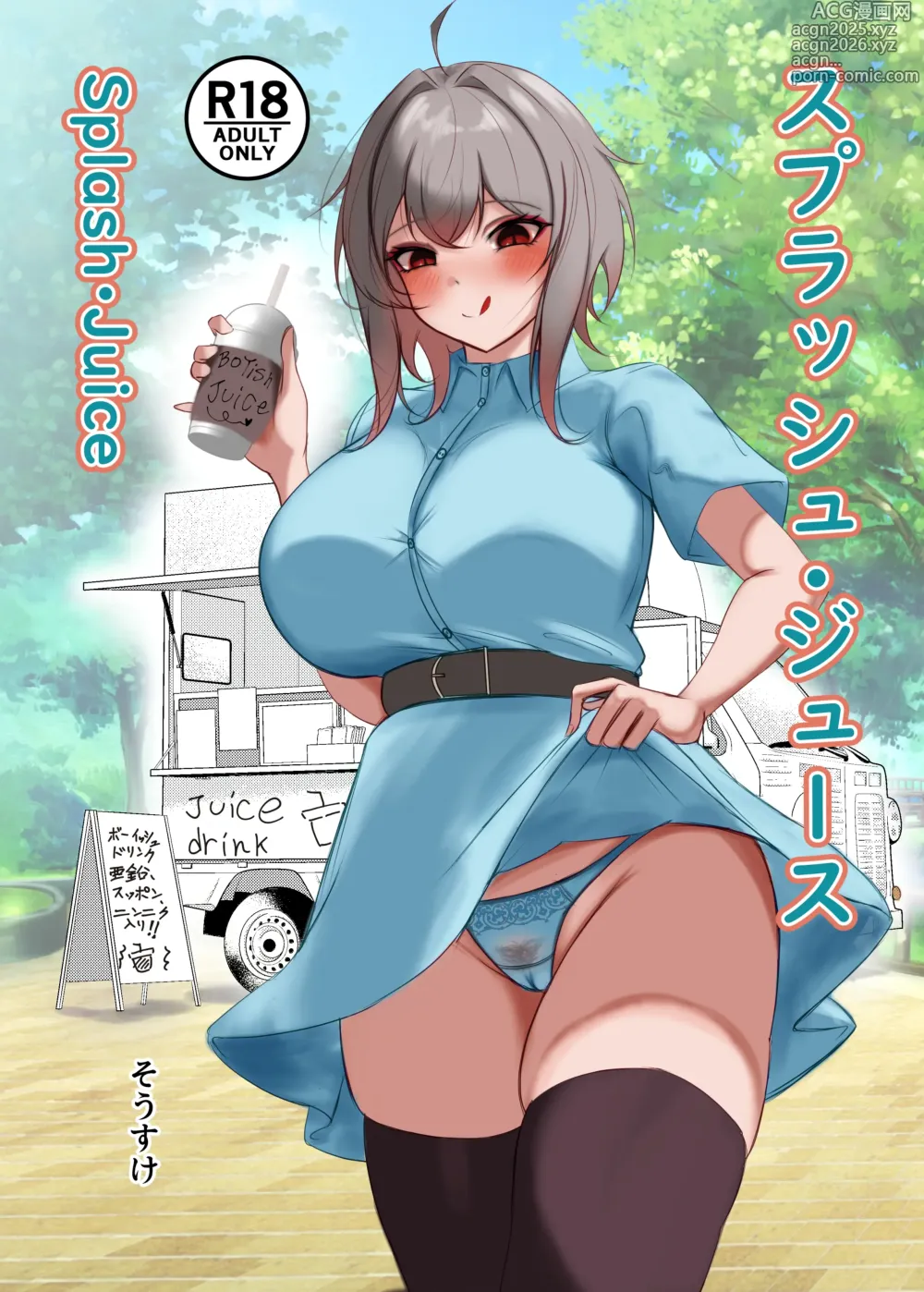 Page 1 of doujinshi Splash Juice