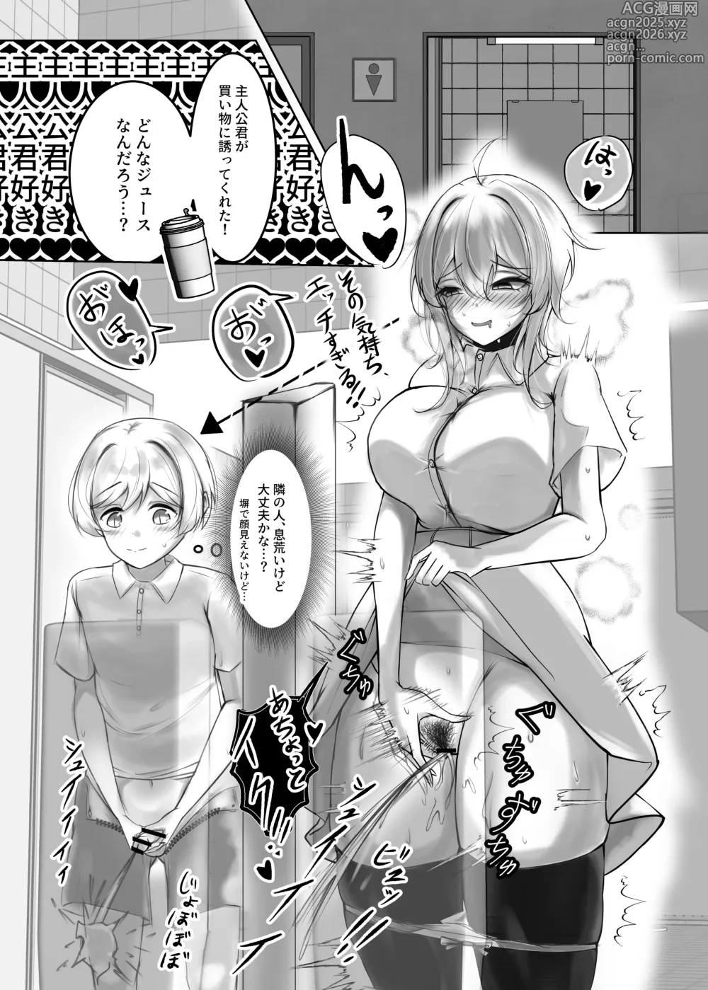 Page 2 of doujinshi Splash Juice