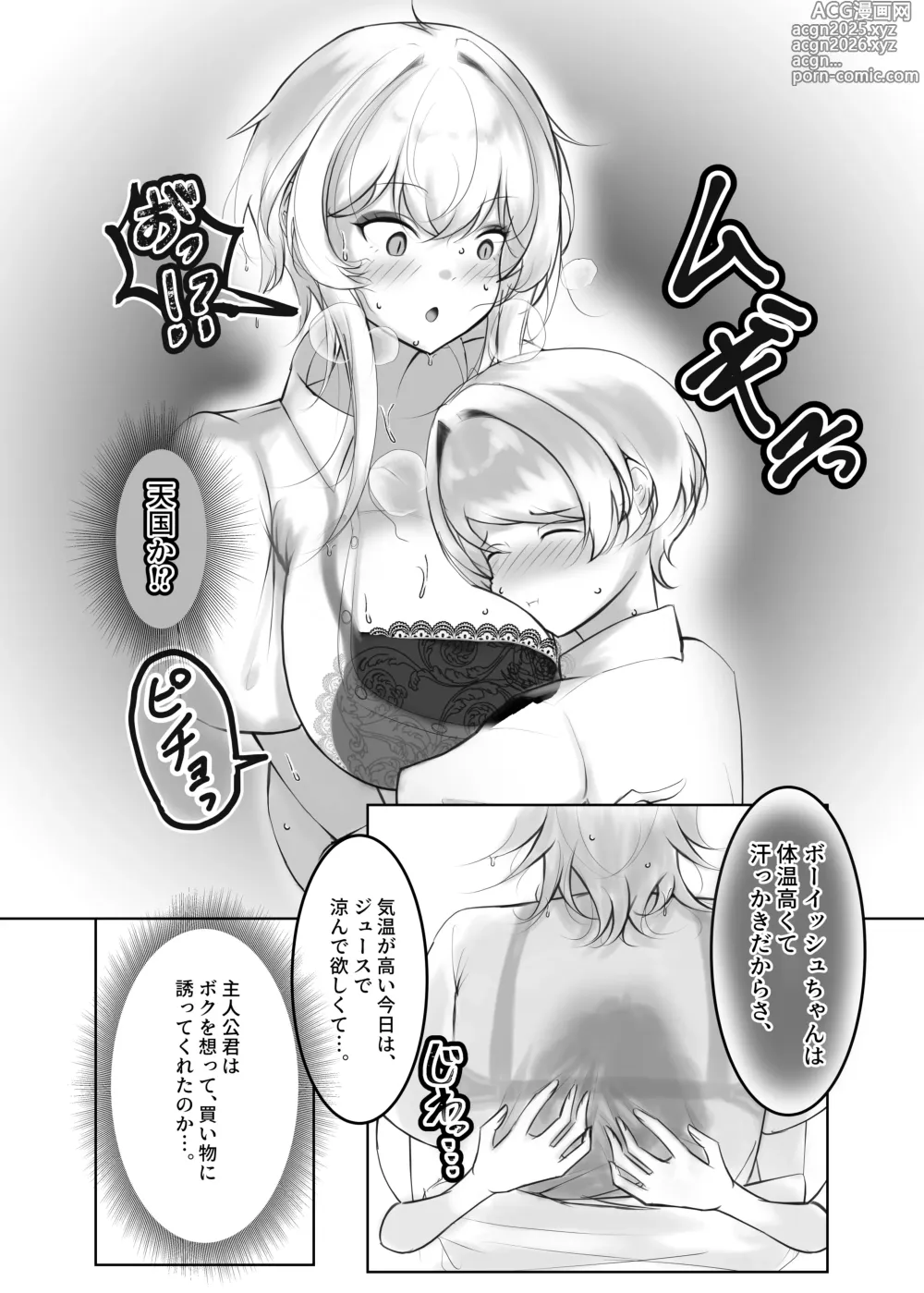Page 15 of doujinshi Splash Juice
