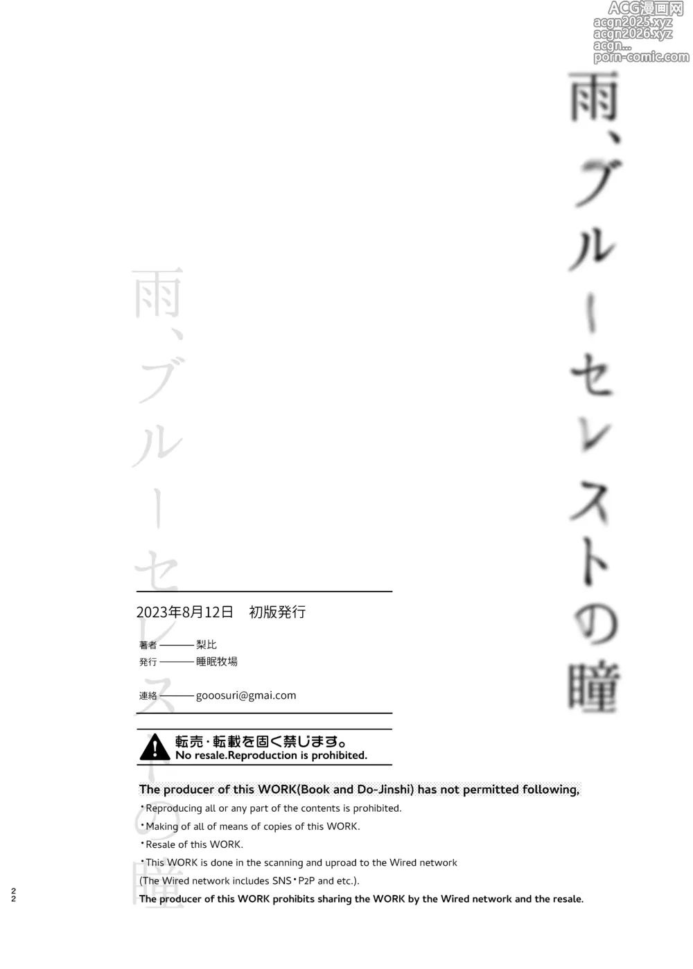 Page 22 of doujinshi 雨、ブルーセレストの瞳
