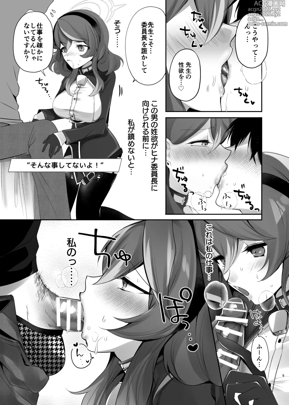 Page 5 of doujinshi 雨、ブルーセレストの瞳