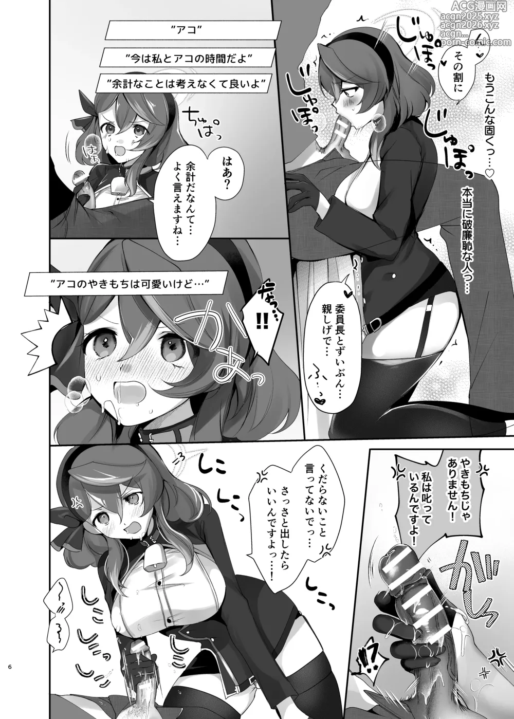 Page 6 of doujinshi 雨、ブルーセレストの瞳