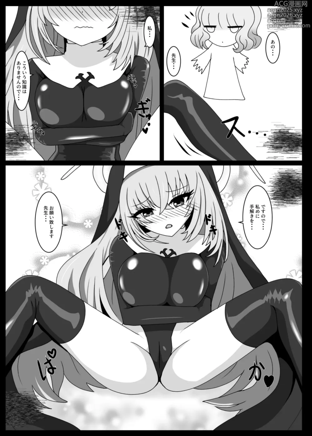 Page 24 of doujinshi ヒプノシスシミュレーションinサクラコ