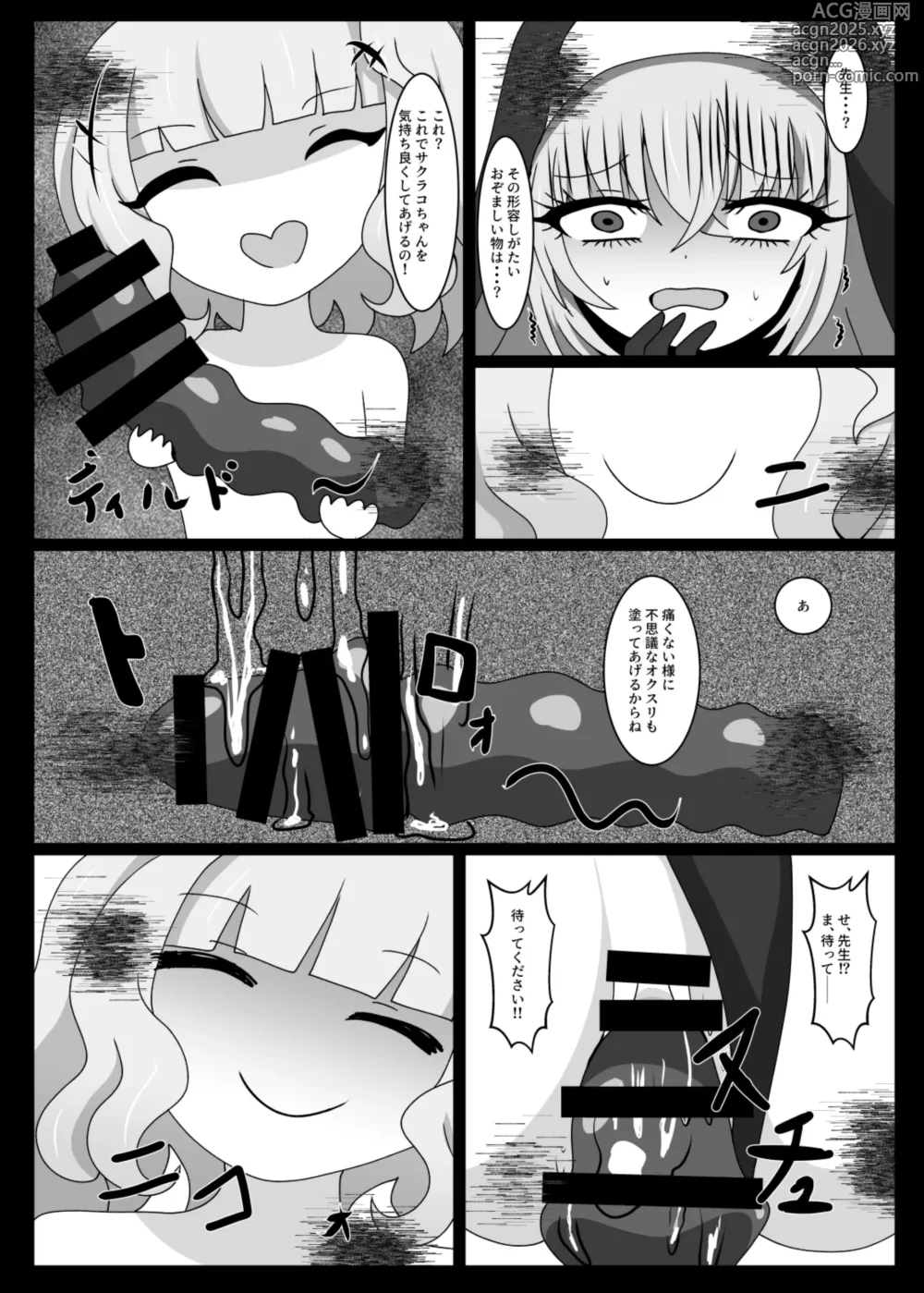 Page 27 of doujinshi ヒプノシスシミュレーションinサクラコ