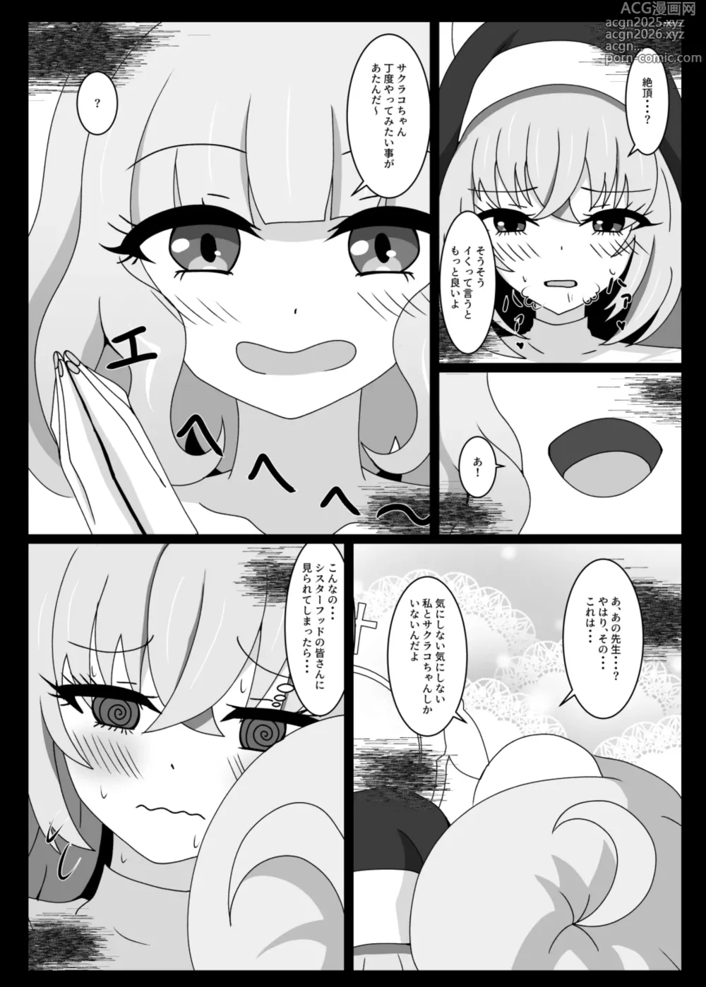 Page 29 of doujinshi ヒプノシスシミュレーションinサクラコ