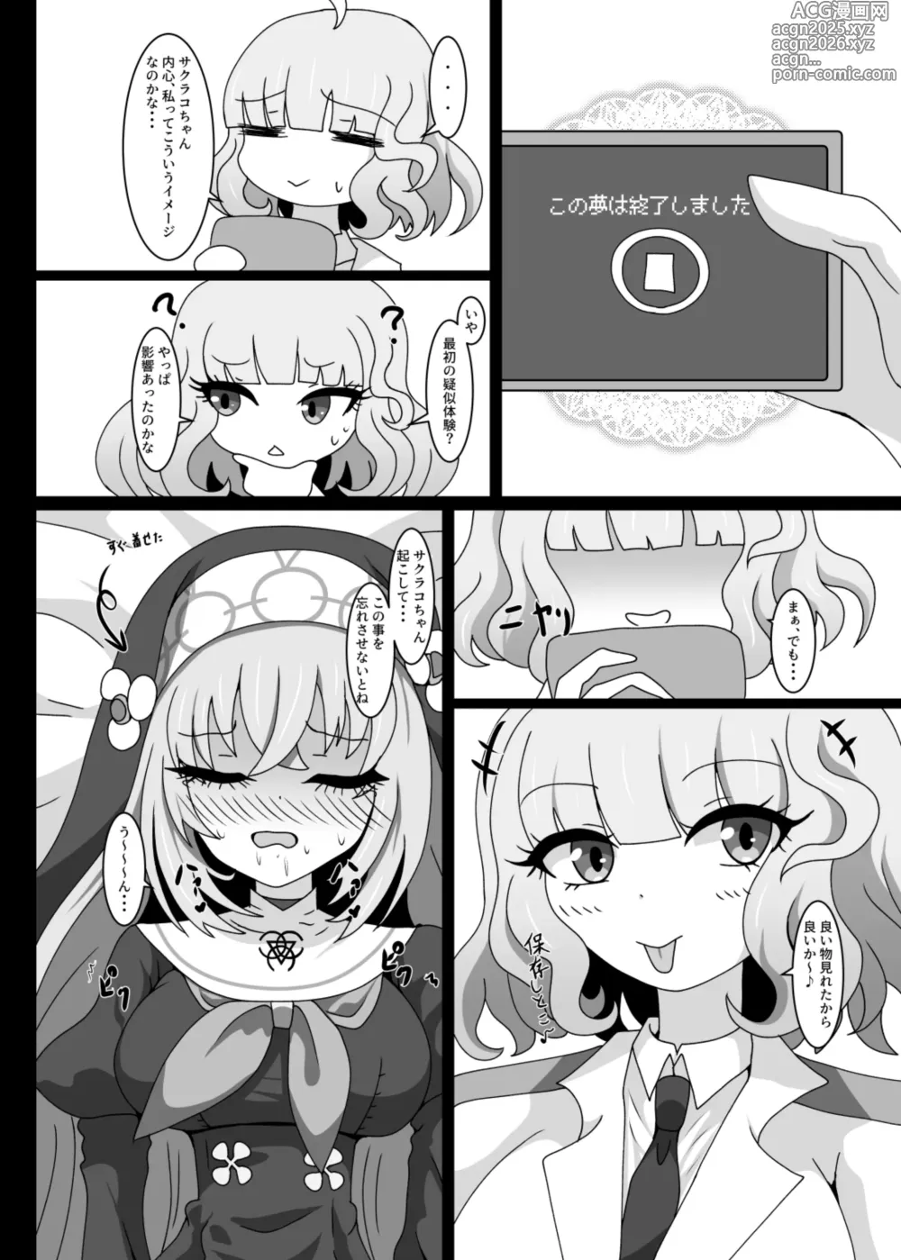 Page 33 of doujinshi ヒプノシスシミュレーションinサクラコ