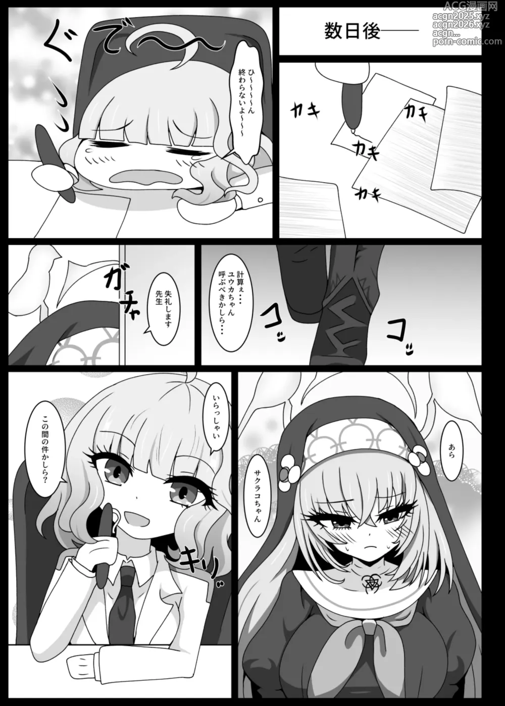 Page 34 of doujinshi ヒプノシスシミュレーションinサクラコ