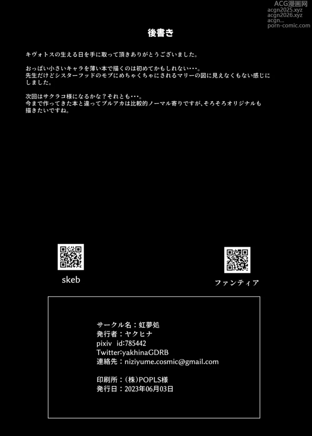 Page 36 of doujinshi ヒプノシスシミュレーションinサクラコ